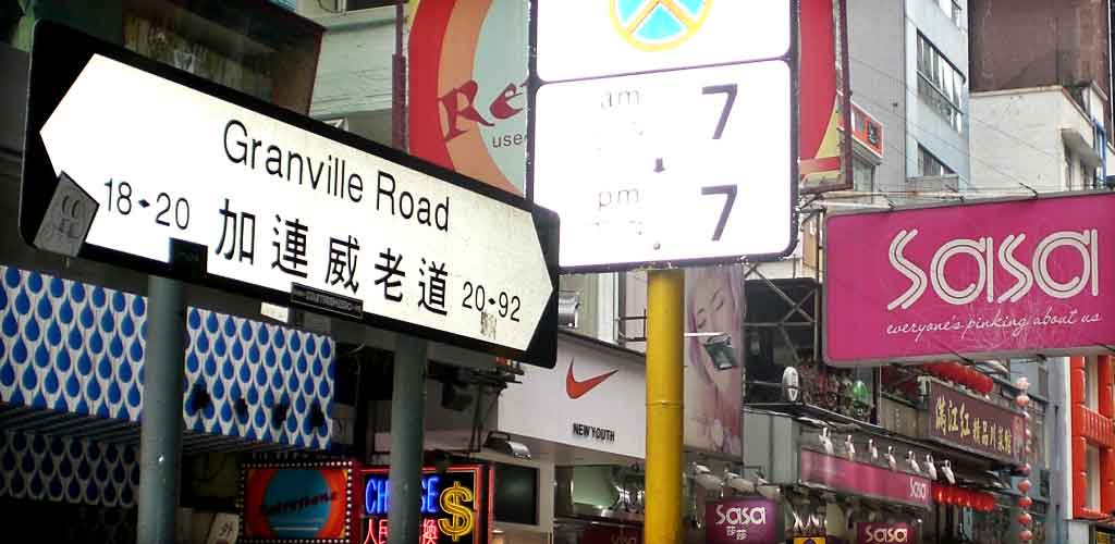 Map of Granville Road aka Fashion Street Kowloon